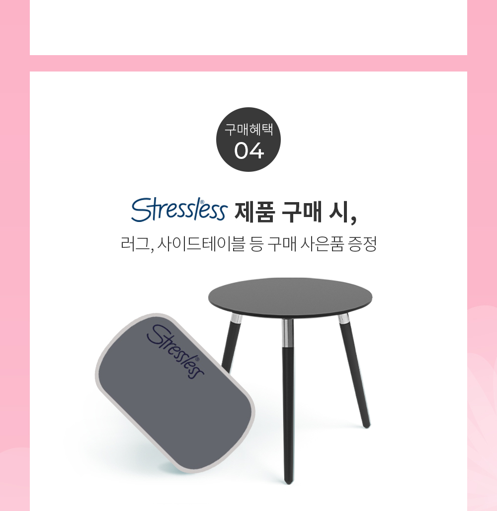 ※ 수령/증정 방법 1. 에이스침대 웨딩멤버십 가입 후 멤버십 번호 발급 2. LG베스트샵 방문 및 제품 구매 (30만원 이상) 3. 구매사은품 신청 4. 제품 배송 완료 후, 사은품 수령 ※ 유의사항 - 이벤트 페이지 내 LG베스트샵 랜딩페이지 통해 적용매장 확인 가능 - LG전자 제휴매장 방문 시, 에이스침대 구매계약서 지참 필수 - 구매혜택 05 Stressless 제품 구매 시, 러그, 사이드테이블 등 구매 사은품 증정 ※ 유의사항 - 이벤트 페이지 내 LG베스트샵 랜딩페이지 통해 적용매장 확인 가능 - LG전자 제휴매장 방문 시, 에이스침대 구매계약서 지참 필수 - 구매혜택 05 Stressless 제품 구매 시, 러그, 사이드테이블 등 구매 사은품 증정